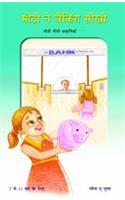 Meethi Ne Banking Sikhi