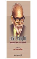 DR.KOVOOR-IN PAGUTHARIVU PAADANGAL