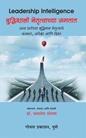 Leadership Intelligence (Marathi) [Paperback] Dr. Kamlesh Soman [Jan 01, 2017]