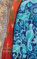 Anekavachanam (Telugu Modern Poetry) By Pasunuru Sreedhar Babu