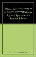 à¤®à¤¹à¤¾à¤°à¤¾à¤œà¤¾ à¤…à¤—à¥à¤°à¤¸à¥ˆà¤¨ à¤…à¤—à¥à¤°à¤µà¤‚à¤¶ à¤•à¤¾ à¤¸à¤‚ à¤•à¥à¤·à¤¿à¤ªà¥à¤¤ à¤‡à¤¤à¤¿à¤¹à¤¾à¤¸ (Maharaja Agrasen Agravansh Ka Sanshipt Itihaas)