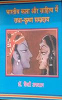 Bharatiya Kala Aur Sahitya Me Radha Krishna Sampraday