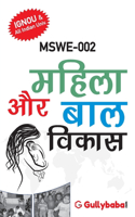 Mswe-002 महिला और बाल विकास