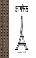 Eiffel [hardcover] SatyajIt Salve [Nov 30, 2022]...