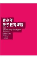 The Parenting Teenagers Course Guest Manual Simplified Chinese Edition