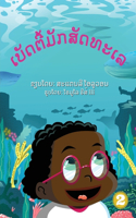 Betty Likes Sea Animals (Lao Edition) / ເບັດຕີ້ມັກສັດທະເລ