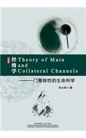 Theory of Main and Collateral Channels