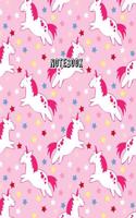 Notebook: Wide Ruled Blank Lined Composition Notebook Journal Pink Magical Unicorns
