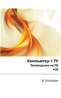 Komp'yuter + TV