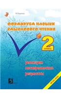 Формирование навыков смыслового чтения