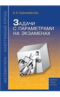 Problems with Parameters in the Exams