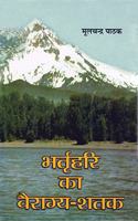 Bhartrihari Ka Vairagaya - Shatak