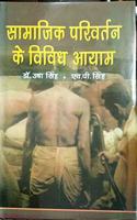 Samajik Parivartan Kein Vividh Aayaam