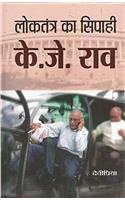 Loktantra Ka Sipahi Kj Rao