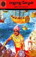 Raja Raja Chola (727)