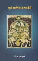 Gudhi Ani Shankarparvati | à¤—à¥�à¤¢à¥€ à¤†à¤£à¤¿ à¤¶à¤‚à¤•à¤°à¤ªà¤¾à¤°à¥�à¤µà¤¤à¥€