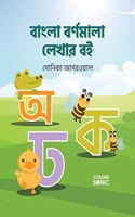 Bengali Alphabets Writing Practice Book / à¦¬à¦¾à¦‚à¦²à¦¾ à¦¬à¦°à§�à¦£à¦®à¦¾à¦²à¦¾ à¦²à§‡à¦–à¦¾à¦° à¦¬à¦‡ : Bengali Handwriting Workbook for Children and Toddlers, Ages 3-7 | Bangla Alphabet Tracing and Writing with Big Fonts and Pictures
