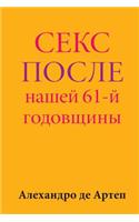 Sex After Our 61st Anniversary (Russian Edition)