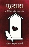 Ehasaas: The Feeling of My Hearts