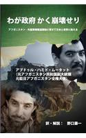 Why Did We Collapse? (Japanese)