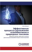 Effektivnye protsessy razlozheniya ksenobiotikov i prirodnykh toksinov
