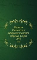 Zhurnaly Smolenskogo gubernskogo zemskogo sobraniya S pril
