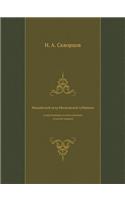 Можайский уезд Московской губернии (суще&#1089: (Russian)