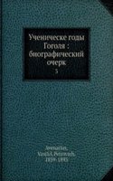 Uchenicheske gody Gogolya: biograficheskij ocherk