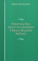 MATERIALY DLIA ISTORII KHUDOZHESTV V RO