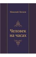 The man on the clock: (Russian)