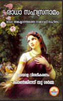 RADHA SAHASRANAMAM