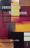 Rachnadharmita Ke Vividh Aayaam By Amit Dharmsingh