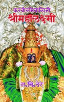 Karaviranivasini Shri Mahalakshmi