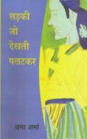 Ladki Jo Dekhti Palatkar