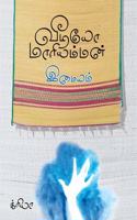 VIDEO MARIAMMAN