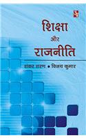 Shiksha Aur Rajniti