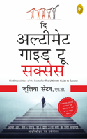 The Ultimate Guide To Success (Hindi)