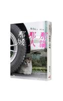That Cat That Person That City