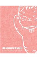 Genkouyoushi Paper Notebook