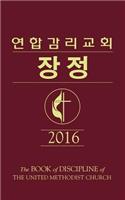 The Book of Discipline UMC 2016 Korean