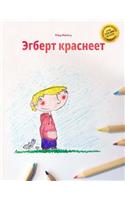 Egbert Krasneyet