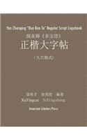 Yan Zhenqing Duo Bao Ta Regular Script Copybook