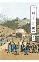 Seven Swords Vol 1