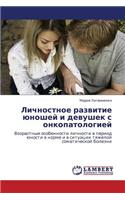 Lichnostnoe Razvitie Yunoshey I Devushek S Onkopatologiey