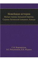 Новейшая история