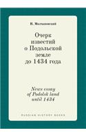 News essay of Podolsk land until 1434