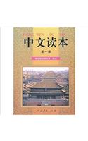 Chinese Reading: Vol.1