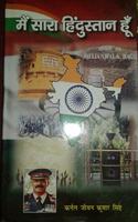 Mai Sara Hindustan Hu