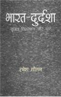 Bharat Durdasha : Srijan Vishleshan Aur Paath
