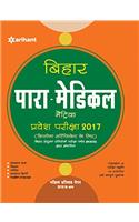 Bihar Para Medical (Matric) Pravesh Pariksha 2017 (Diploma Certificate key Liye)